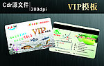VIP卡 贵宾卡 会员卡