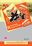 花生袋