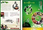 茶楼DM单
