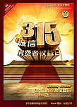 315消费者权益日