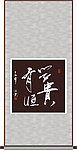 学贵有恒书法