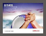 企业文化海报