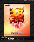 38妇女节商业促销海报模板PSD源文件