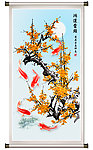 国画 梅花 鲤鱼