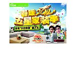 春暖2012家装季