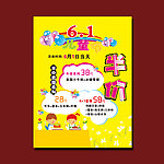 六一节 海报