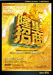 隆重招商