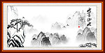 水墨山水