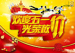 五一劳动节