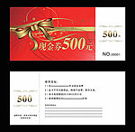 现金券 现金卡