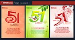 五一 劳动节 五一劳动节 51 5 1