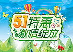 五一劳动节