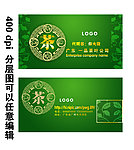茶叶名片设计