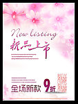 新品上市