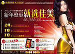 整形美容广告