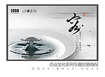 中国风企业文化海报