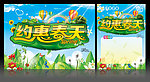 约惠春天