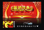 新婚庆典