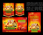 开业庆典