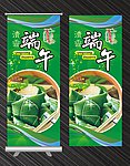 端午节 易拉宝