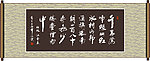 唐诗江南春书法