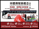 媒体车体广告