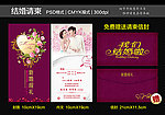 结婚请柬