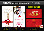结婚请柬