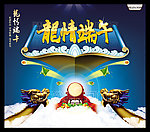 龙情端午节