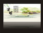 清明节