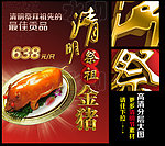 清明祭祖金猪