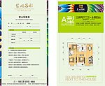 地产户型单页