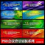 科技会议背景展板