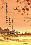 日本菜单