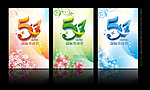 五一劳动节