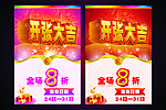 开张大吉