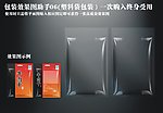 包装效果图助手（塑料袋包装）