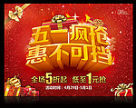 五一疯抢 惠不可挡