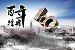 百年经典