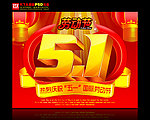 51劳动节
