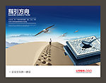 企业文化海报