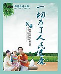 为了人民健康