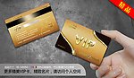 VIP贵宾卡