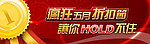 五一精品海报