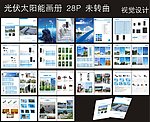 光伏太阳能画册