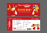喜庆卡通结婚喜帖