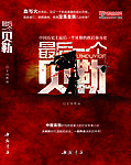 最后一个贝勒
