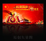 国庆节欢度国庆