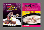 美食宣传单