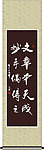 文章本天成 妙手偶得之书法